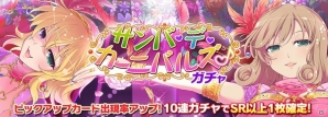 iOS/Android「シノビマスター 閃乱カグラ NEW LINK」イベント「サンバのリズムでニンニンと♪」が開催！の画像9