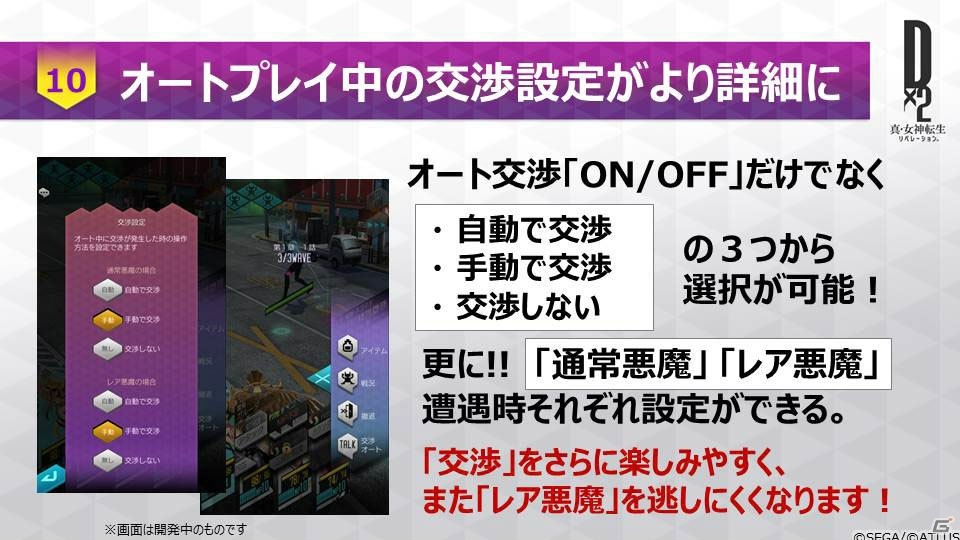 「D×2 真・女神転生 リベレーション」新種族“霊鳥”で登場する悪魔など公式生放送で公開された大型アップデートの新情報をまとめて紹介！の画像18