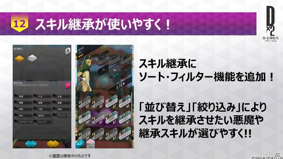 「D×2 真・女神転生 リベレーション」新種族“霊鳥”で登場する悪魔など公式生放送で公開された大型アップデートの新情報をまとめて紹介！の画像20