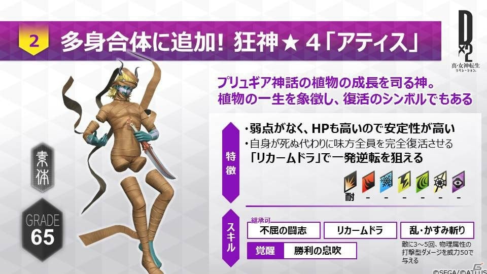 「D×2 真・女神転生 リベレーション」新種族“霊鳥”で登場する悪魔など公式生放送で公開された大型アップデートの新情報をまとめて紹介！の画像8