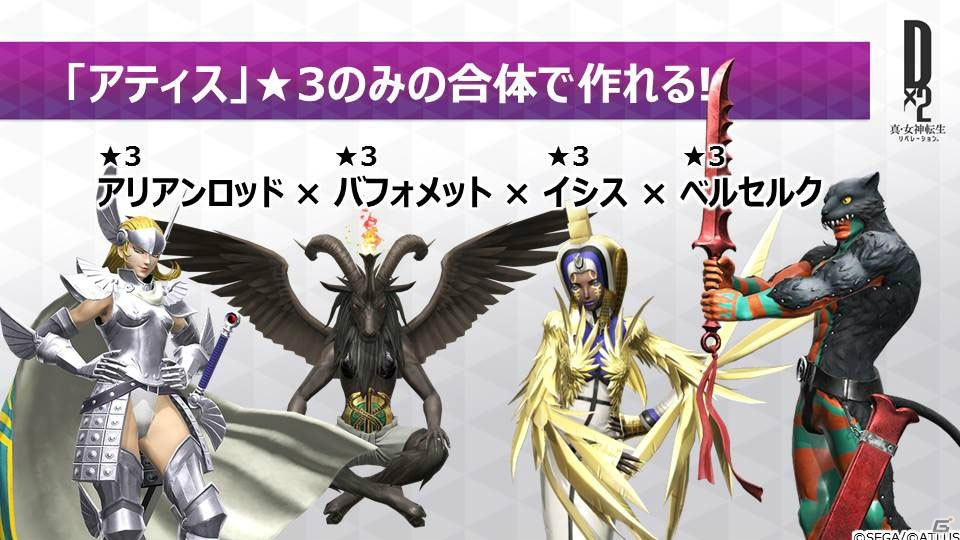 「D×2 真・女神転生 リベレーション」新種族“霊鳥”で登場する悪魔など公式生放送で公開された大型アップデートの新情報をまとめて紹介！の画像9