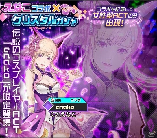 「レイヤードストーリーズ ゼロ」公式コスプレイヤーのえなこさんがゲーム内に登場！美久佐カンナ（CV：高橋李依）、六条御息所（CV：能登麻美子）もピックアップの画像5