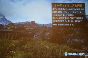 劇的な進化を遂げる「World of Tanks 1.0」は3月27日に実装！実機プレイやQ＆Aセッションも行われたオフラインイベントをレポートの画像10