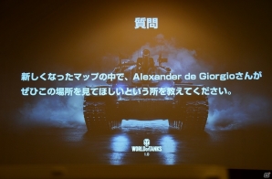 劇的な進化を遂げる「World of Tanks 1.0」は3月27日に実装！実機プレイやQ＆Aセッションも行われたオフラインイベントをレポートの画像22