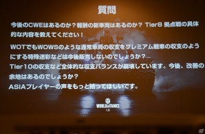 劇的な進化を遂げる「World of Tanks 1.0」は3月27日に実装！実機プレイやQ＆Aセッションも行われたオフラインイベントをレポートの画像29