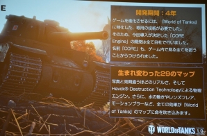 劇的な進化を遂げる「World of Tanks 1.0」は3月27日に実装！実機プレイやQ＆Aセッションも行われたオフラインイベントをレポートの画像7