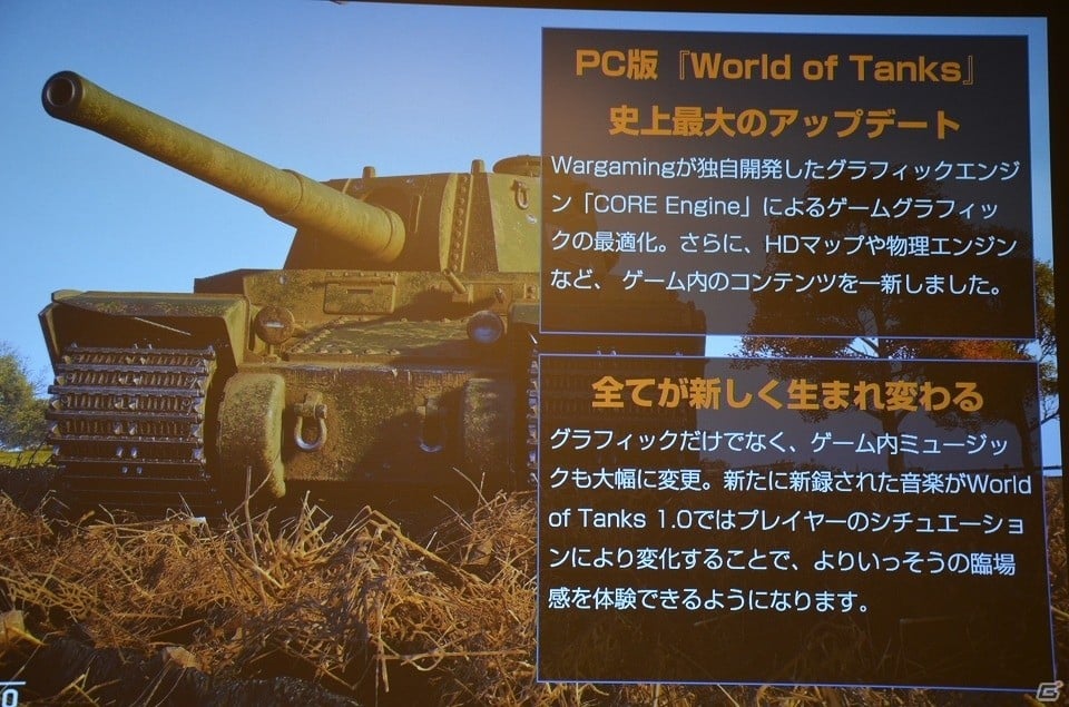 劇的な進化を遂げる World Of Tanks 1 0 は3月27日に実装 実機プレイやq Aセッションも行われたオフラインイベントをレポート ゲーム情報サイト Gamer