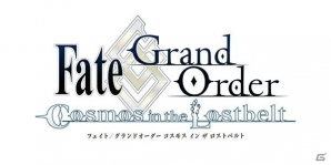 「Fate/Grand Order」第2部第1章は4月4日より開幕！第2部メインビジュアルや「Fate/Apocrypha」のイベント情報もの画像2