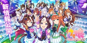 「ウマ娘 プリティーダービー」ゲーム事前登録開始！プロモーター武豊騎手出演のTVCMも4月より放送の画像12