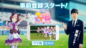 「ウマ娘 プリティーダービー」ゲーム事前登録開始！プロモーター武豊騎手出演のTVCMも4月より放送の画像4