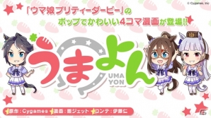 「ウマ娘 プリティーダービー」ゲーム事前登録開始！プロモーター武豊騎手出演のTVCMも4月より放送の画像6