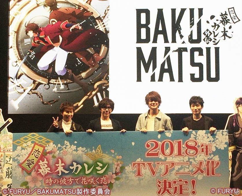 「恋愛幕末カレシ」をTVアニメ化した「BAKUMATSU」が放送決定！佐藤拓也さんらが出演したラジオ公開収録のレポートも到着の画像1