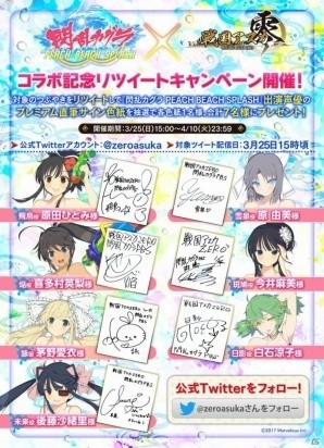 「戦国アスカZERO」×「閃乱カグラPEACH BEACH SPLASH」コラボが開始！水着姿の少女たちを手に入れようの画像13