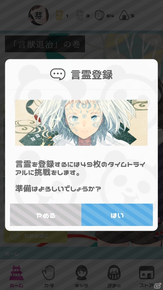 いたずらをする言霊たちとカルタで勝負！Android「ひらがな戦記」が配信開始の画像4