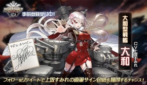 3D艦船擬人化ゲーム「アビス・ホライズン」新たな艦姫たちを紹介！大和役・上坂すみれさんの直筆サイン色紙が当たるキャンペーンもの画像1