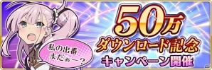 iOS/Android「刀使ノ巫女 刻みし一閃の燈火」50万ダウンロード突破！皐月夜見＆燕結芽のプレイアブル参戦が決定の画像1