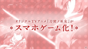 iOS/Android「刀使ノ巫女 刻みし一閃の燈火」50万ダウンロード突破！皐月夜見＆燕結芽のプレイアブル参戦が決定の画像5
