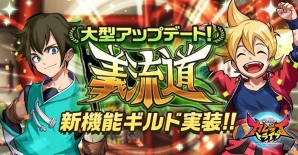 iOS/Android「神式一閃 カムライトライブ」ギルド機能を追加する大型アップデートが実施！の画像1