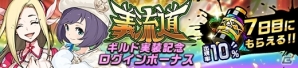 iOS/Android「神式一閃 カムライトライブ」ギルド機能を追加する大型アップデートが実施！の画像5