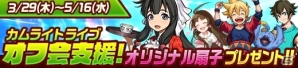 iOS/Android「神式一閃 カムライトライブ」ギルド機能を追加する大型アップデートが実施！の画像8