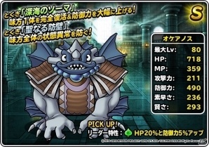 iOS/Android「ドラゴンクエストモンスターズ スーパーライト」地図ふくびきスーパー「系統の王フェス」が開催！の画像2