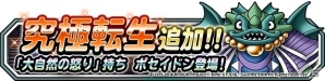 iOS/Android「ドラゴンクエストモンスターズ スーパーライト」地図ふくびきスーパー「系統の王フェス」が開催！の画像3
