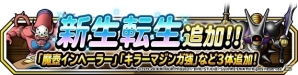 iOS/Android「ドラゴンクエストモンスターズ スーパーライト」地図ふくびきスーパー「系統の王フェス」が開催！の画像5