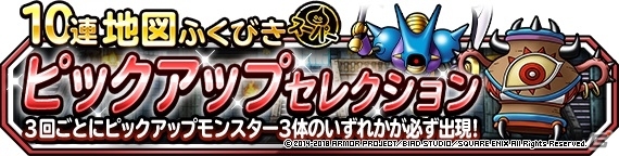 iOS/Android「ドラゴンクエストモンスターズ スーパーライト」地図ふくびきスーパー「系統の王フェス」が開催！の画像10