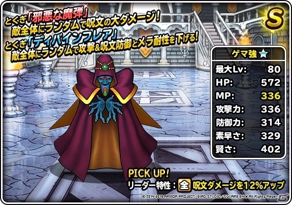 iOS/Android「ドラゴンクエストモンスターズ スーパーライト」地図ふくびきスーパー「系統の王フェス」が開催！の画像8