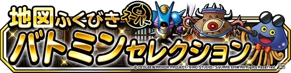iOS/Android「ドラゴンクエストモンスターズ スーパーライト」地図ふくびきスーパー「系統の王フェス」が開催！の画像9