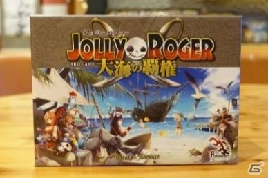 Webゲーム「JOLLY ROGER」がボードゲームになった！「JOLLY ROGER ～大海の覇権～」がイベント「ゲームマーケット 2018 大阪」に出展決定の画像1