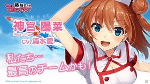 iOS/Android版「療成敗！ジェットナース」神宮陽菜、藤堂忍、棗朱理のキャスト情報が公開！の画像1