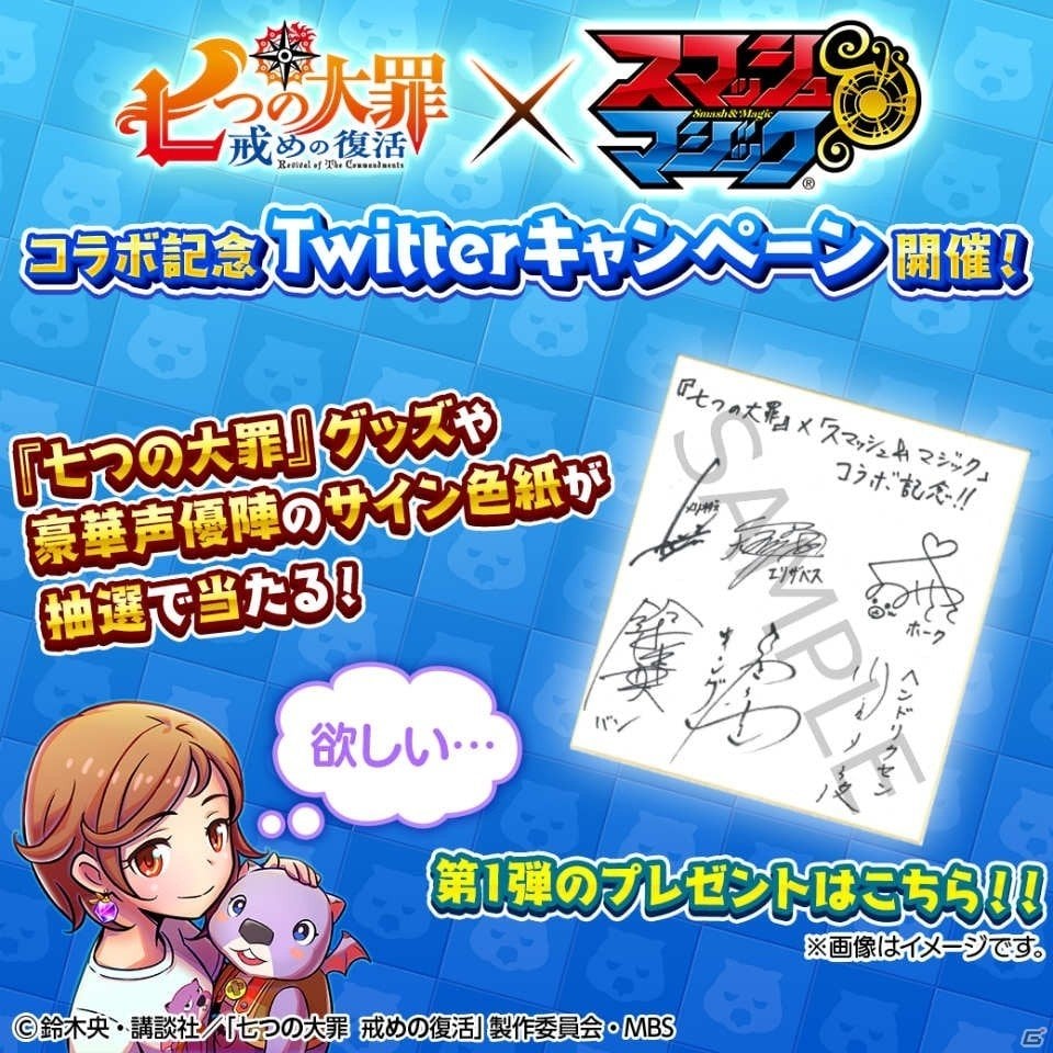 iOS/Android「スマッシュ＆マジック」TVアニメ「七つの大罪 戒めの復活」とのコラボが開催決定！コラボキャラを紹介の画像8
