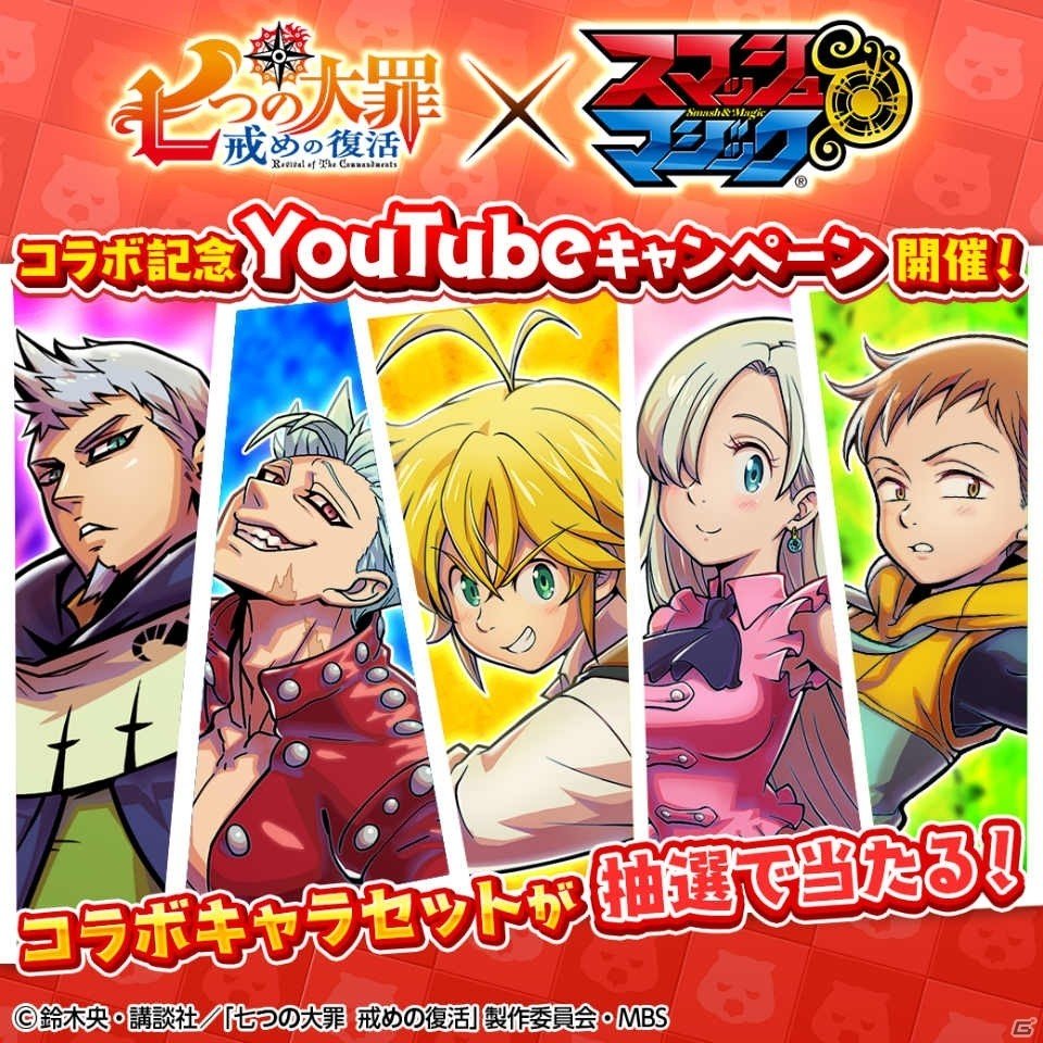 iOS/Android「スマッシュ＆マジック」TVアニメ「七つの大罪 戒めの復活」とのコラボが開催決定！コラボキャラを紹介の画像9