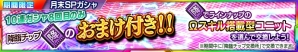 iOS/Android「スーパーロボット大戦X-Ω」イベント「グーニラ博士のおもてなし術」が開催!の画像7