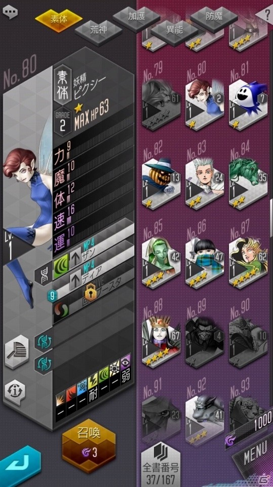 「D×2 真・女神転生 リベレーション」新種族「霊鳥」の実装や新コンテンツ「イクリプス」の追加を含む大型アップデートの情報が公開！の画像16