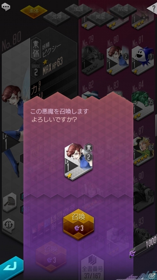 「D×2 真・女神転生 リベレーション」新種族「霊鳥」の実装や新コンテンツ「イクリプス」の追加を含む大型アップデートの情報が公開！の画像17