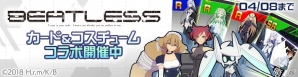 iOS/Android「#コンパス ～戦闘摂理解析システム～」にてTVアニメ「BEATLESS ビートレス」とのコラボイベントが開始の画像1