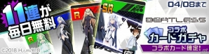 iOS/Android「#コンパス ～戦闘摂理解析システム～」にてTVアニメ「BEATLESS ビートレス」とのコラボイベントが開始の画像2