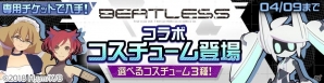 iOS/Android「#コンパス ～戦闘摂理解析システム～」にてTVアニメ「BEATLESS ビートレス」とのコラボイベントが開始の画像7