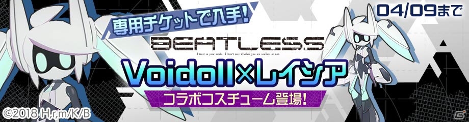 iOS/Android「#コンパス ～戦闘摂理解析システム～」にてTVアニメ「BEATLESS ビートレス」とのコラボイベントが開始の画像8