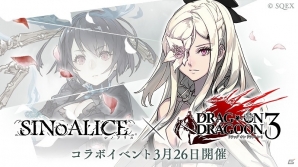 「SINoALICE」にて「DRAG-ON DRAGOON3」とのコラボが開始！ログインだけで「ゼロ/ブレイカー」が手に入るの画像1