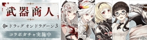 「SINoALICE」にて「DRAG-ON DRAGOON3」とのコラボが開始！ログインだけで「ゼロ/ブレイカー」が手に入るの画像5