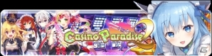 iOS/Android「アンジュ・ヴィエルジュ ～ガールズバトル～」メイド姿の“コードΩ47 トト”が手に入るイベント「カジノパラダイス 2nd-天駆ける豪華客船-」が開始！の画像1