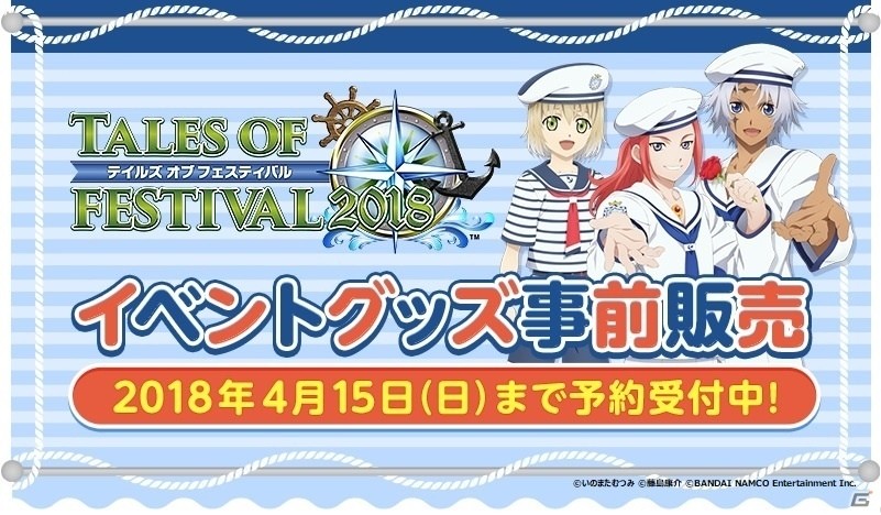 テイルズ オブ フェスティバル 18 根谷美智子さんの追加出演が決定 イベント公式グッズの事前販売も開始 ゲーム情報サイト Gamer