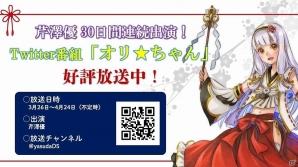 「GOD WARS 日本神話大戦」Twitter番組「オリ☆ちゃん」が本日より30日間連続放送！芹澤優さんが魅力をギュッとお届けの画像1