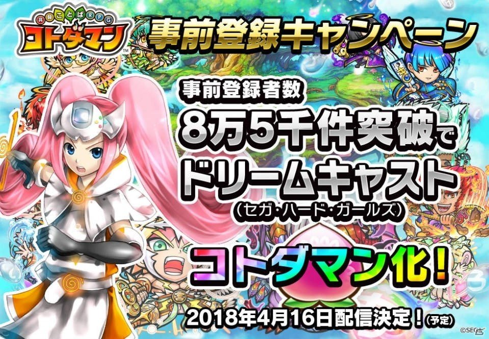 iOS/Android「共闘ことばRPG コトダマン」事前登録数8万件突破！ケニー・オメガ選手コトダマン化が決定の画像1