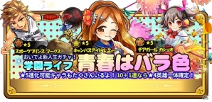 iOS/Android「HEROS FLICK～光と陰の物語～」期間限定ガチャ「学園ライフ青春はバラ色！」などの実施を含むアップデートが実施の画像1