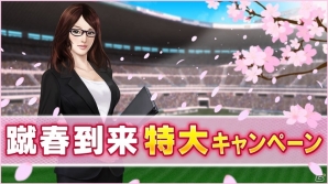 iOS/Android「BFBチャンピオンズ2.0」スカウトチケットを大量に獲得できるエリア開放！蹴春到来特大キャンペーンが開始の画像1