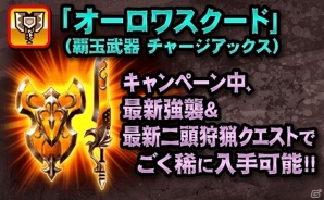 iOS/Android「モンスターハンター エクスプロア」新覇玉武器「操虫棍」にジャンプ攻撃実装！オオナズチの追加を含むアップデートが実施の画像5